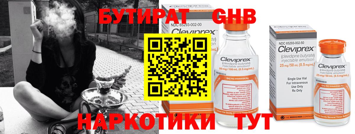 Бутират бутик Киржач