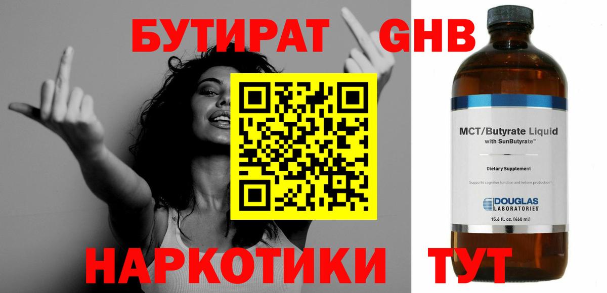 Бутират  Вход с VPN  Киржач  БУТИРАТ Butirat 
