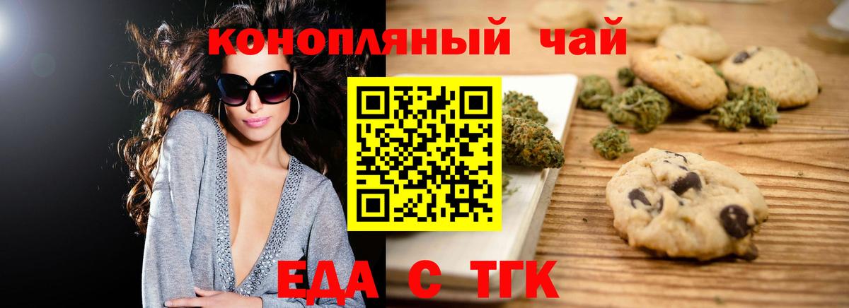 Печенье с ТГК марихуана  Вход с VPN  Киржач 
