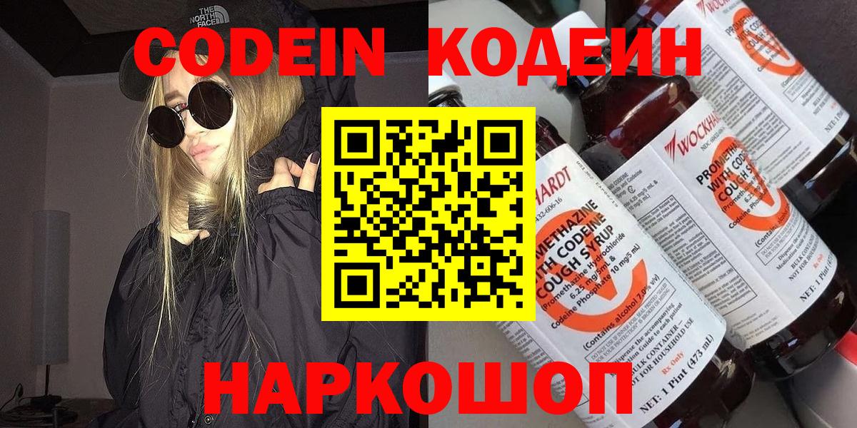 Киржач  Codein напиток Lean (лин)  Кодеин Purple Drank  Вход с VPN 