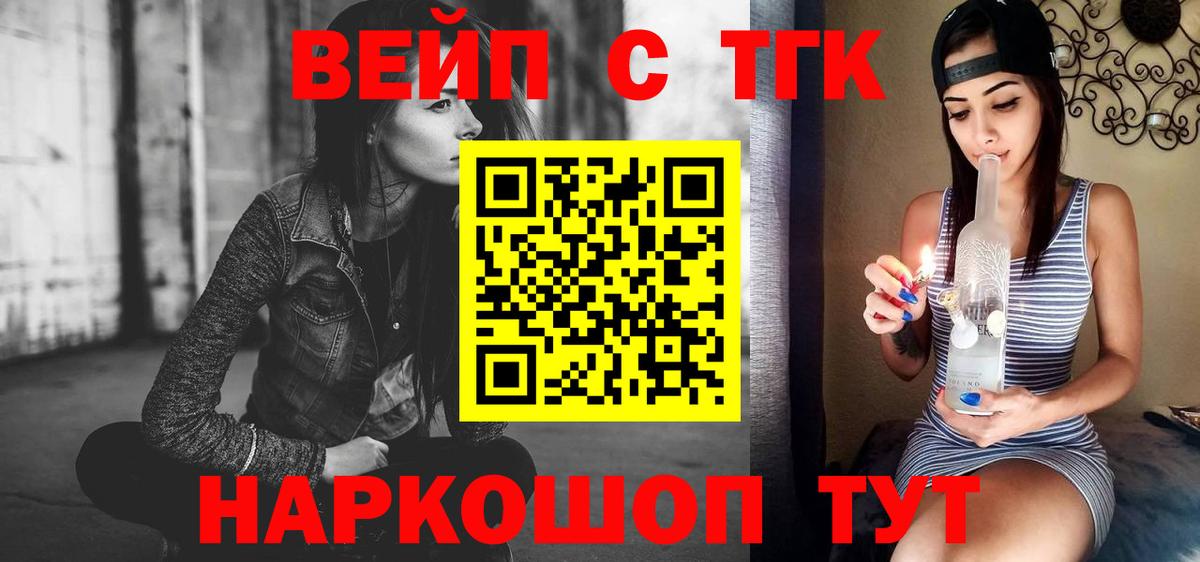 ТГК вейп с тгк  Вход с VPN  Дистиллят ТГК Wax  Киржач 